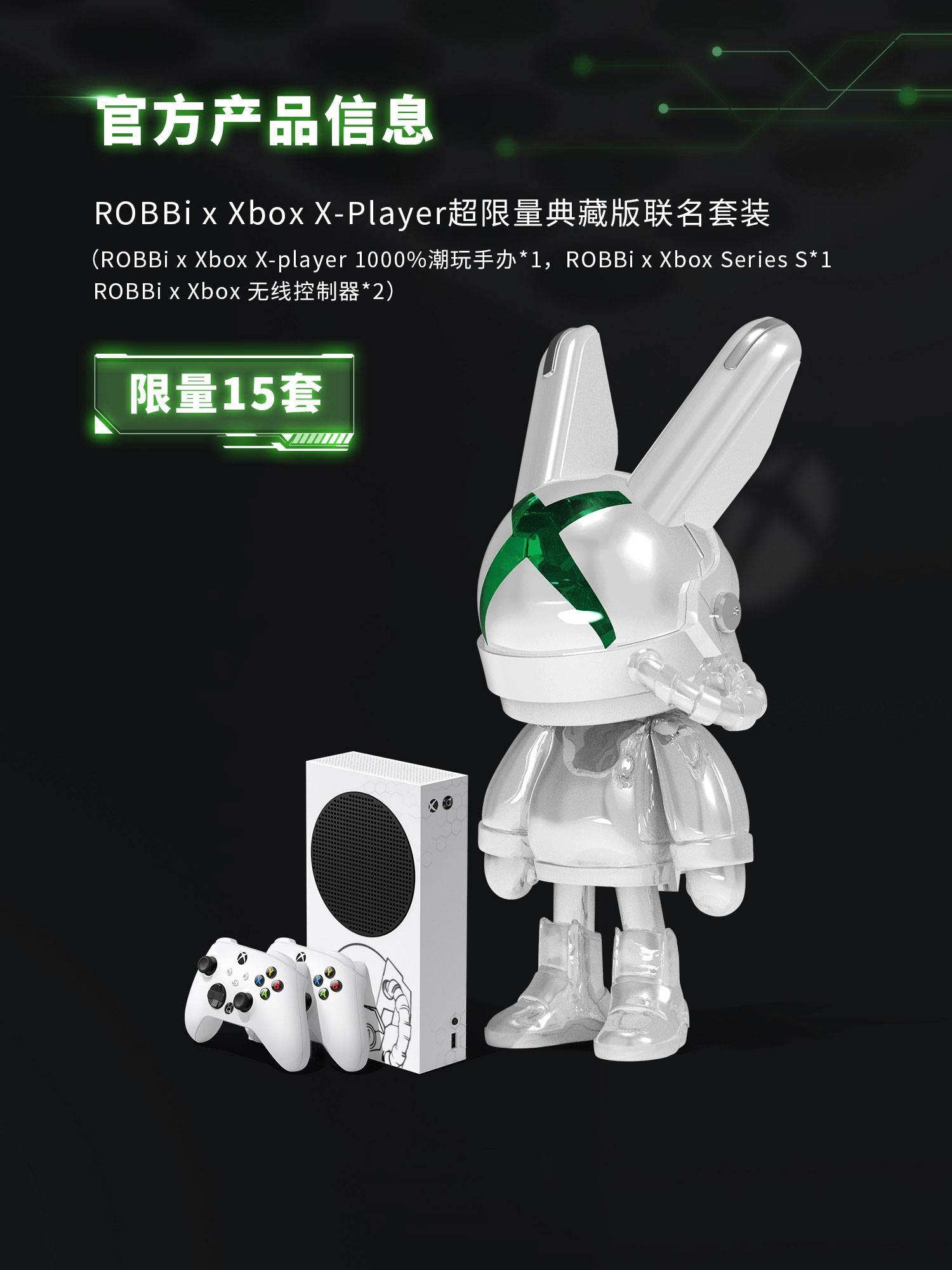 跨次元潮流对谈：ROBBi潮玩携手微软Xbox，共筑虚拟宇宙梦境图片2