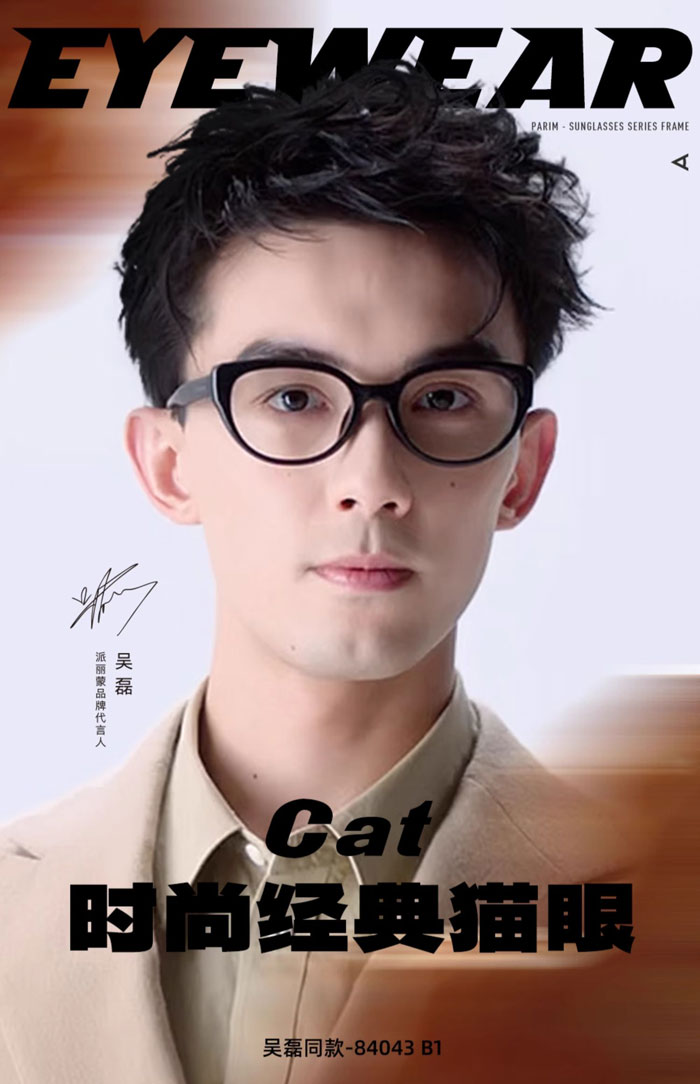 吴磊同款派丽蒙“经典猫眼”造型复古眼镜上市图片
