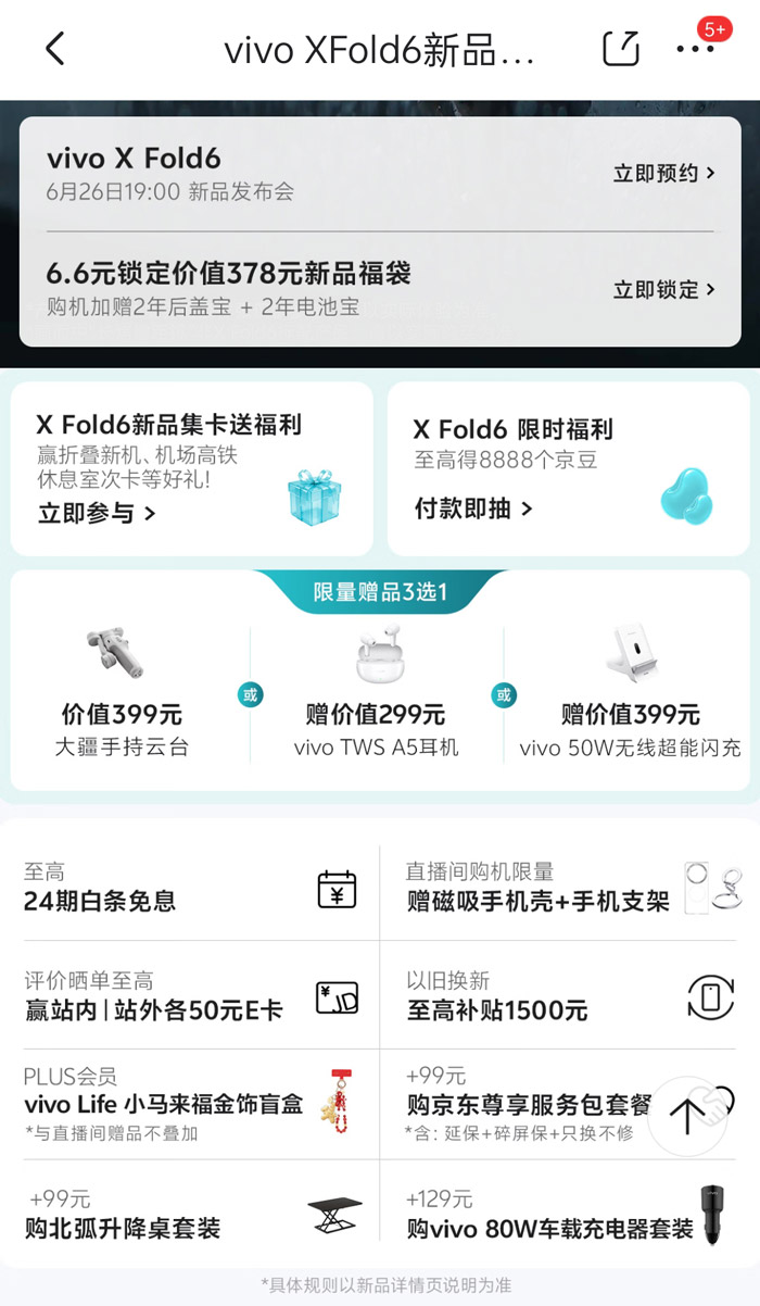 京东vivo超级品牌日重磅开启vivo X Fold6折叠旗舰手机发布图片2