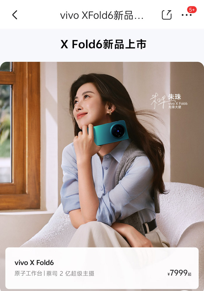 京东vivo超级品牌日重磅开启vivo X Fold6折叠旗舰手机发布图片1