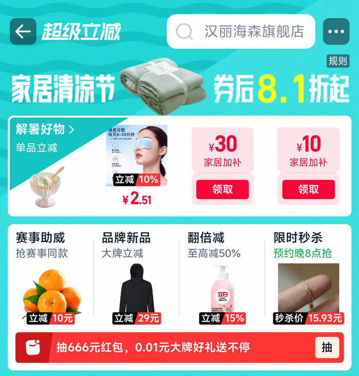 2026天猫家居清凉节超级立减活动启幕图片 2026天猫家居清凉节超级立减活动启幕图片
