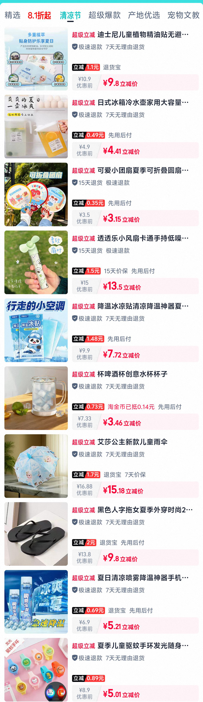 2026天猫家居清凉节超级立减活动启幕图片1 2026天猫家居清凉节超级立减活动启幕图片1