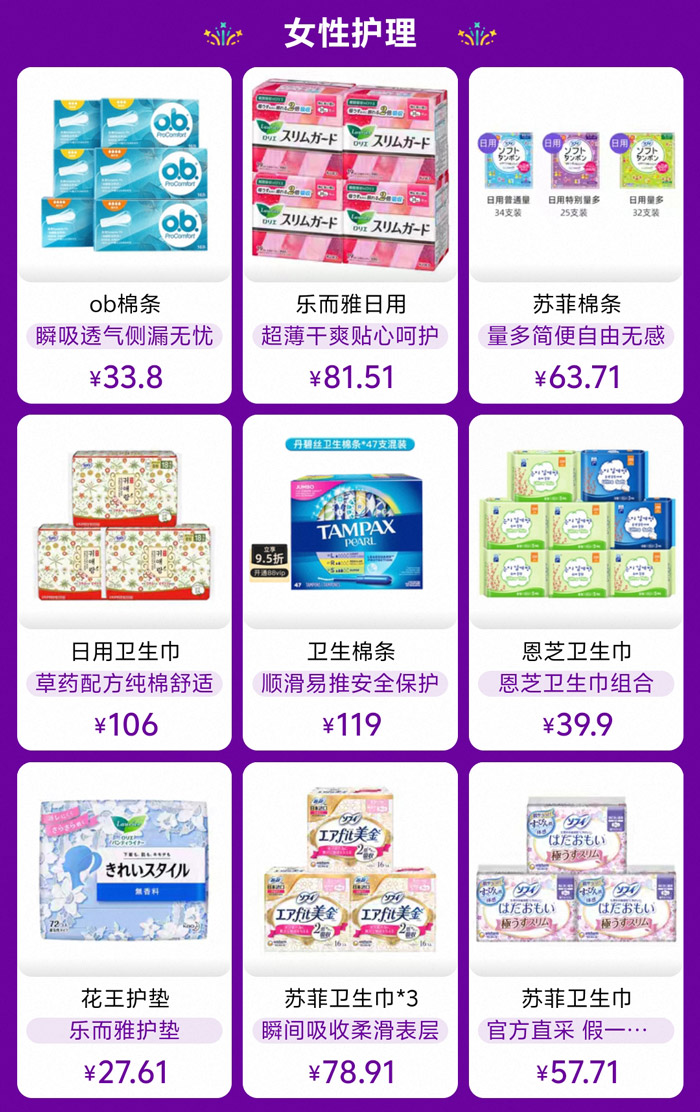 2026天猫国际7月夏日清凉季自营个护会场启幕图片10