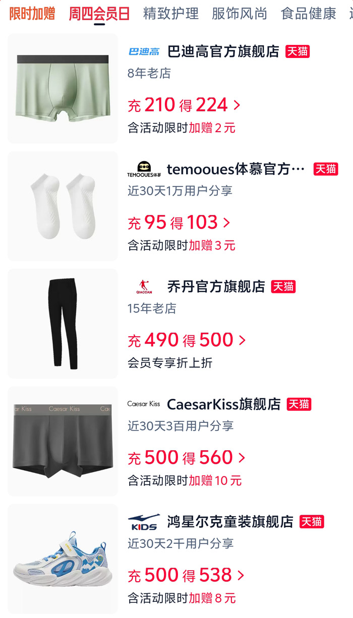天猫周四会员日重磅开启图片1 天猫周四会员日重磅开启图片1