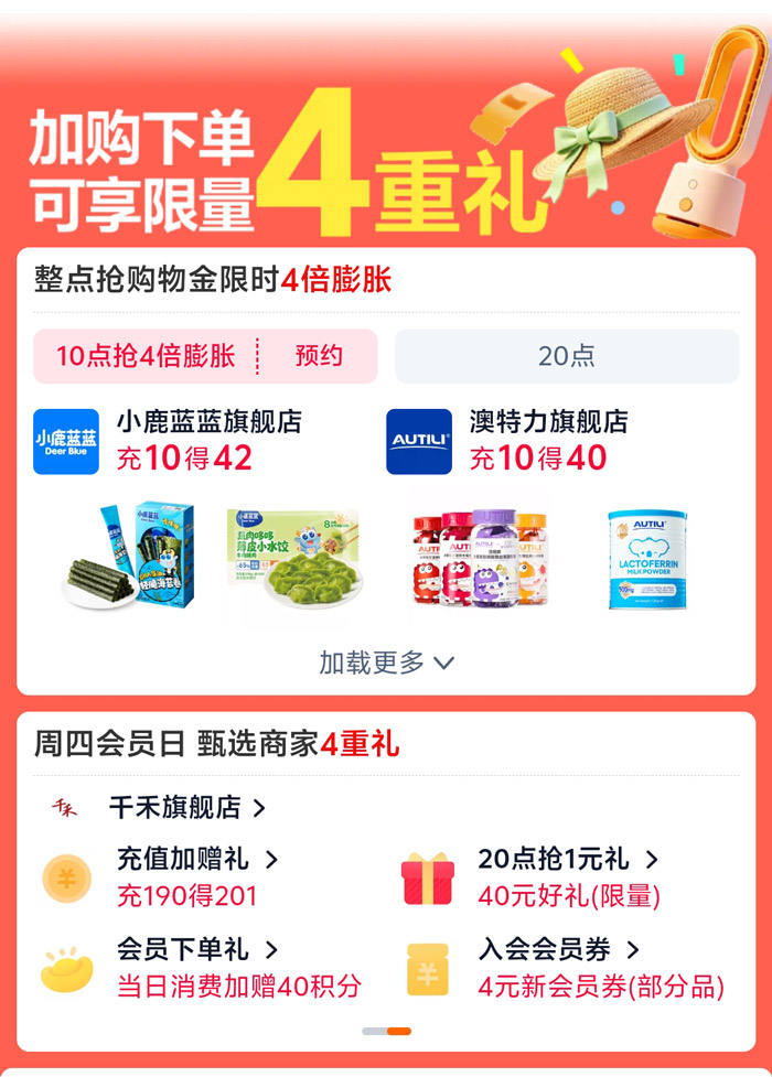 天猫周四会员日重磅开启图片 天猫周四会员日重磅开启图片