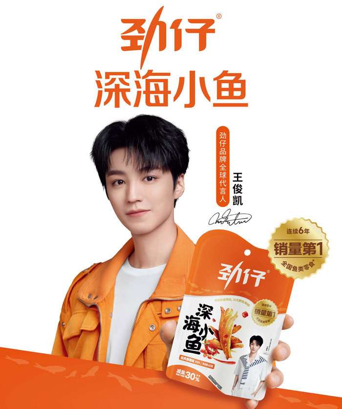 劲仔官宣王俊凯为全球品牌代言人图片 劲仔官宣王俊凯为全球品牌代言人图片