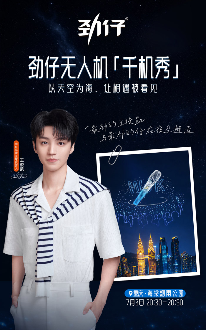 劲仔官宣王俊凯为全球品牌代言人图片3 劲仔官宣王俊凯为全球品牌代言人图片3