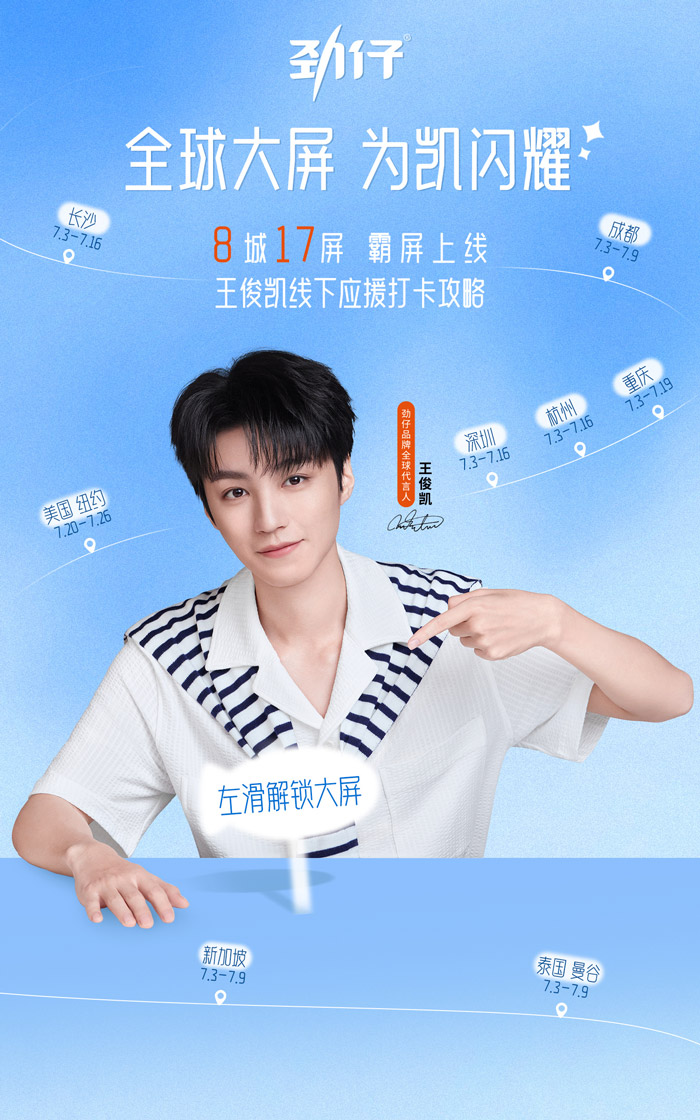 劲仔官宣王俊凯为全球品牌代言人图片1 劲仔官宣王俊凯为全球品牌代言人图片1