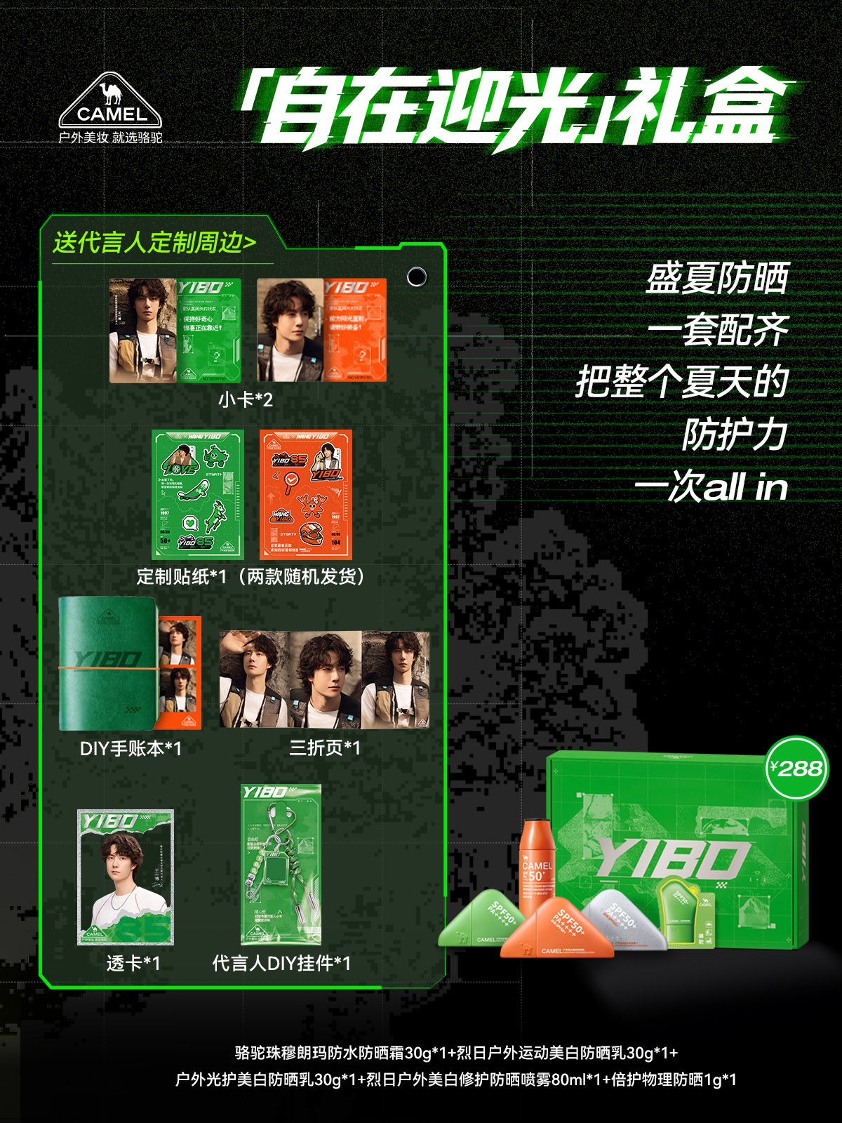 骆驼户外美妆官宣王一博出任防晒品牌全球首席代言人图片7