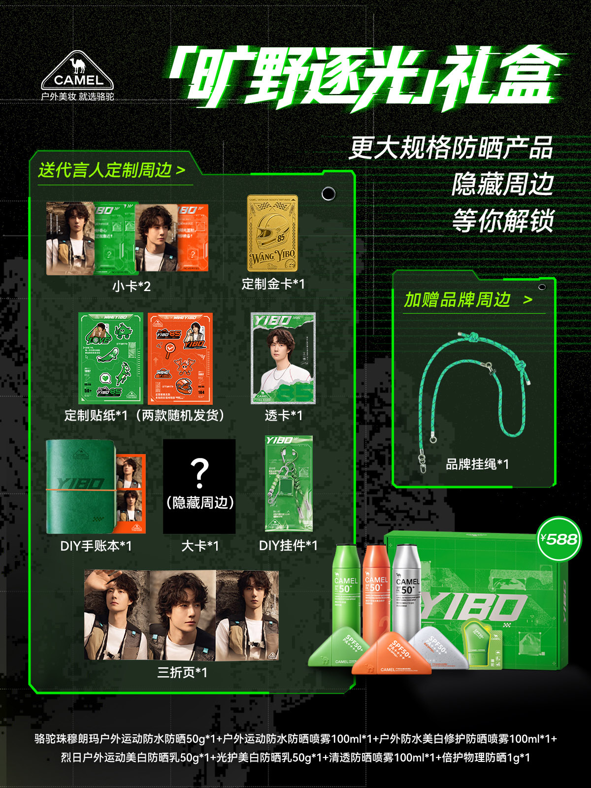 骆驼户外美妆官宣王一博出任防晒品牌全球首席代言人图片8