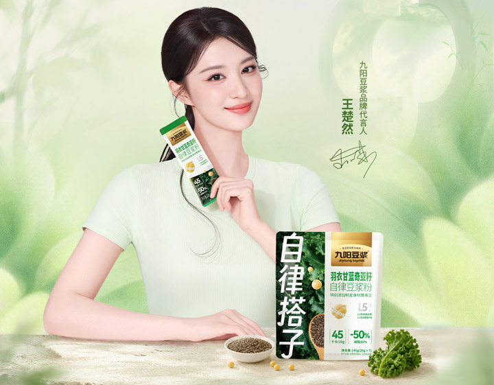 九阳豆浆官宣王楚然正式成为品牌代言人图片2