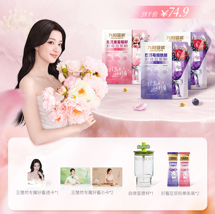 九阳豆浆官宣王楚然正式成为品牌代言人图片5