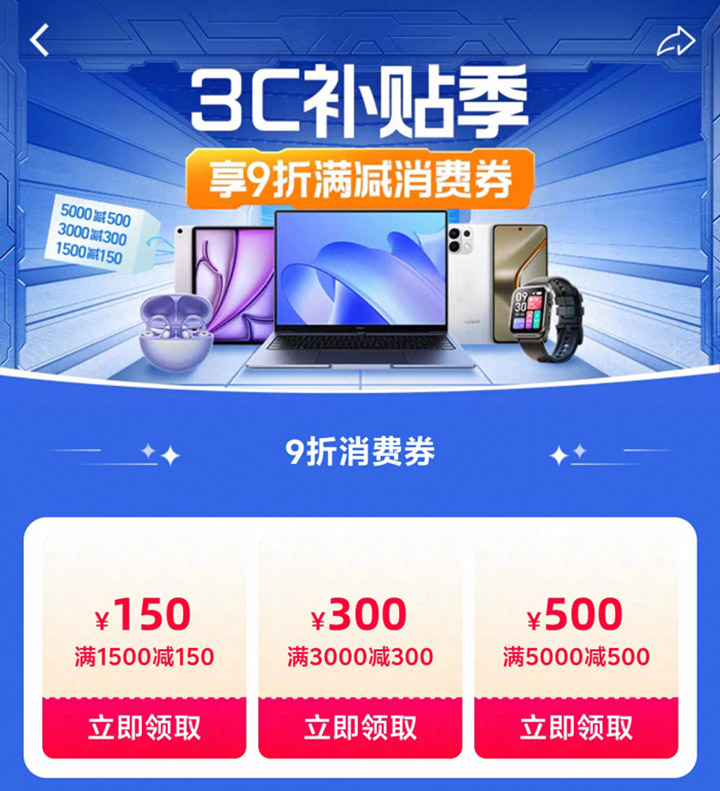 天猫2026年3C补贴季启幕 手机数码9折让利激活暑期消费市场图片