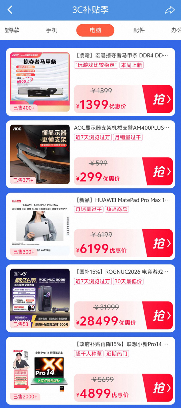 天猫2026年3C补贴季启幕 手机数码9折让利激活暑期消费市场图片2