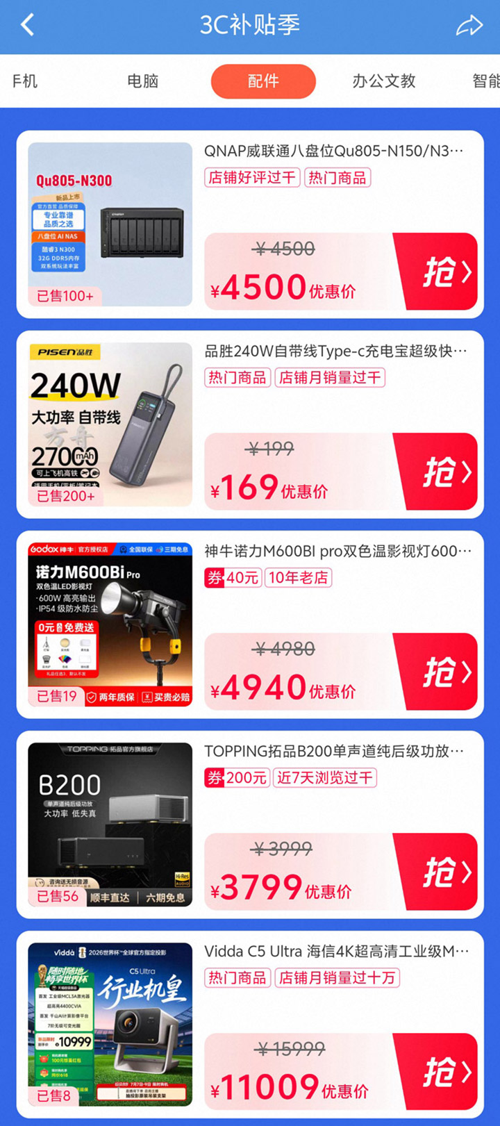 天猫2026年3C补贴季启幕 手机数码9折让利激活暑期消费市场图片3