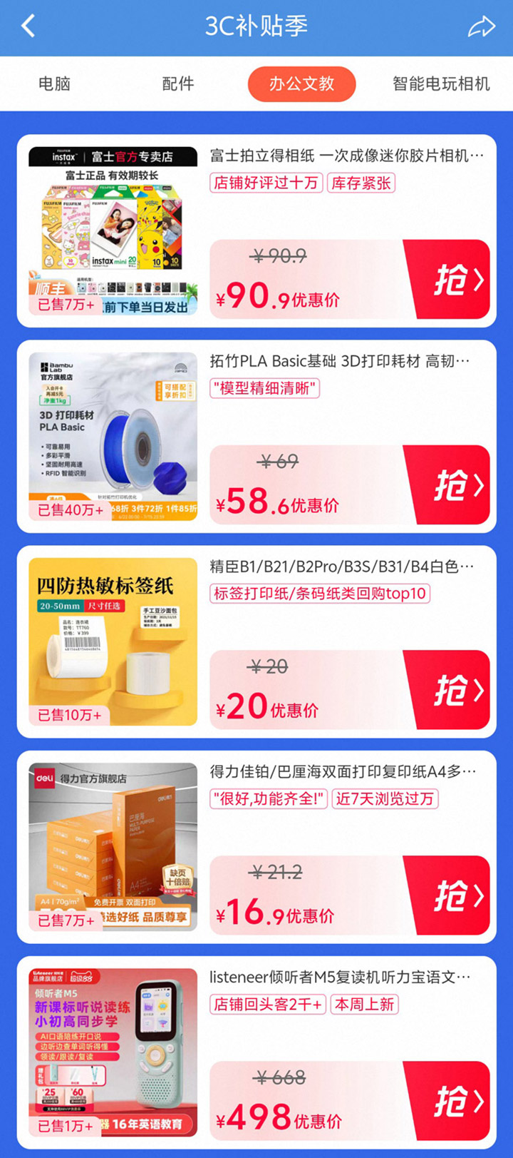 天猫2026年3C补贴季启幕 手机数码9折让利激活暑期消费市场图片5