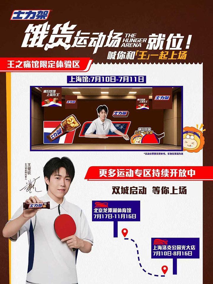 上场为王！士力架官宣王楚钦出任品牌代言人图片3