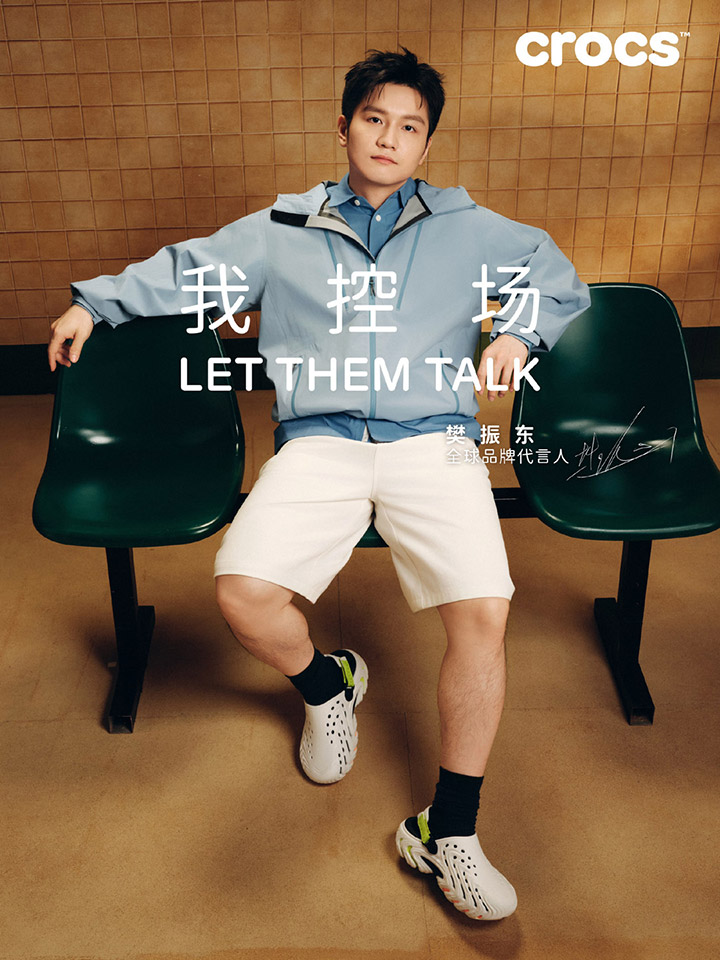 CROCS「卡骆驰」官宣樊振东成为全球品牌代言人图片2