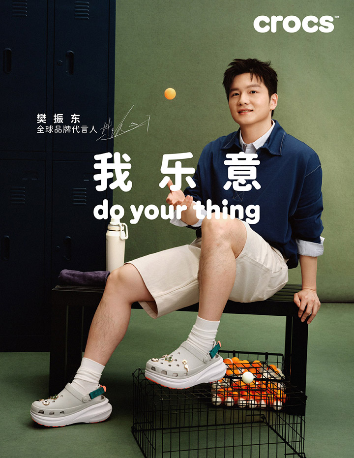 CROCS「卡骆驰」官宣樊振东成为全球品牌代言人图片
