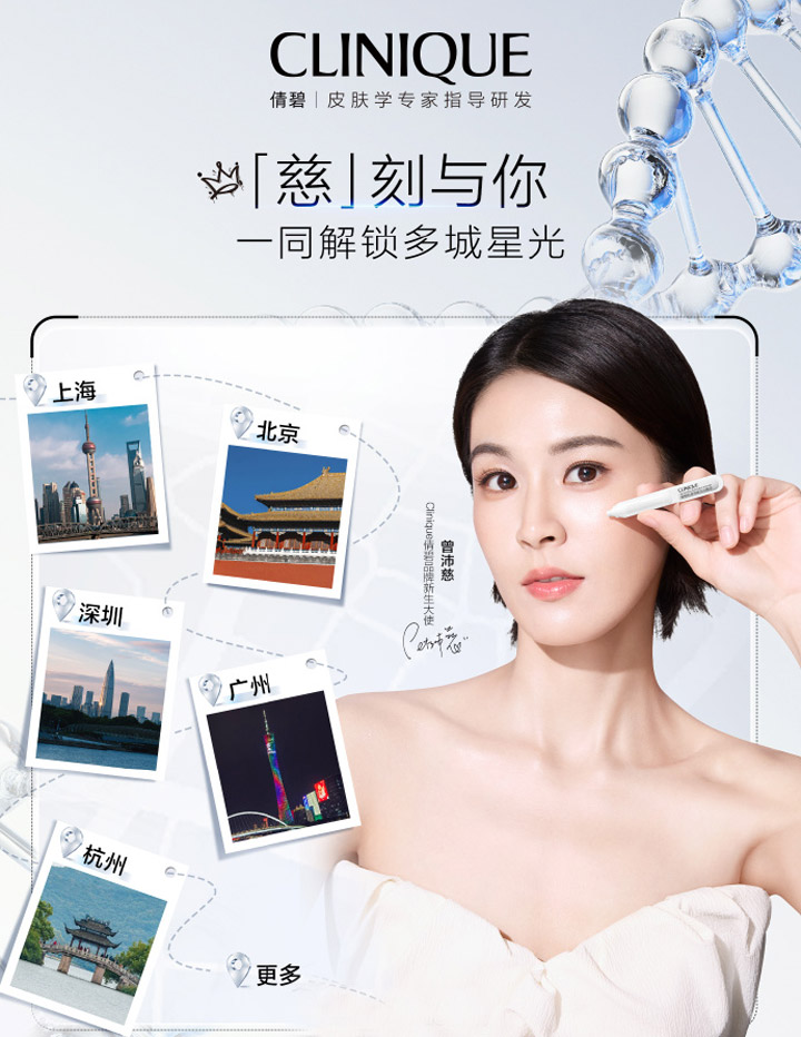 Clinique「倩碧」官宣曾沛慈成为品牌新生大使图片3