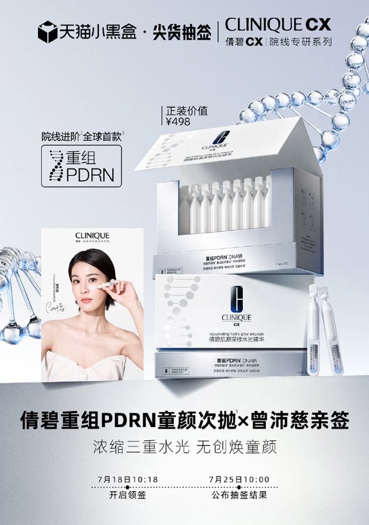 Clinique「倩碧」官宣曾沛慈成为品牌新生大使图片4