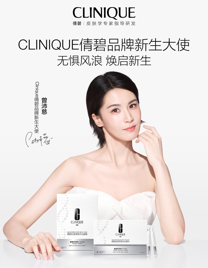 Clinique「倩碧」官宣曾沛慈成为品牌新生大使图片
