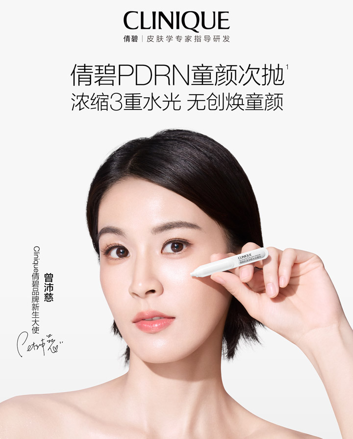 Clinique「倩碧」官宣曾沛慈成为品牌新生大使图片1