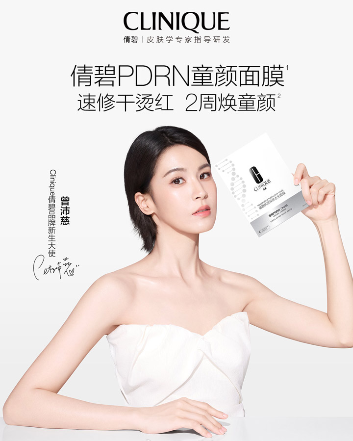 Clinique「倩碧」官宣曾沛慈成为品牌新生大使图片2