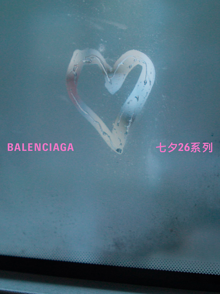 BALENCIAGA「巴黎世家」全新2026七夕系列上市图片6