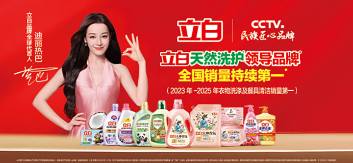 立白正式宣布迪丽热巴升任为全球代言人图片1