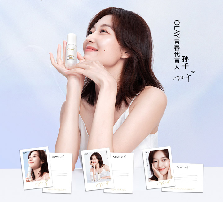 OLAY官宣孙千出任品牌青春代言人图片2