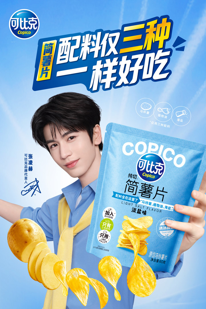 可比克官宣张凌赫成为品牌代言人图片1