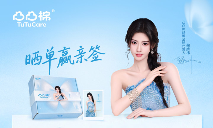 凸凸棉官宣鞠婧祎成为品牌全球代言人图片1