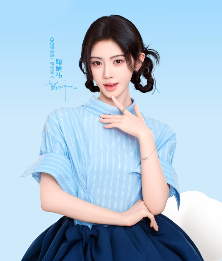 凸凸棉官宣鞠婧祎成为品牌全球代言人图片3