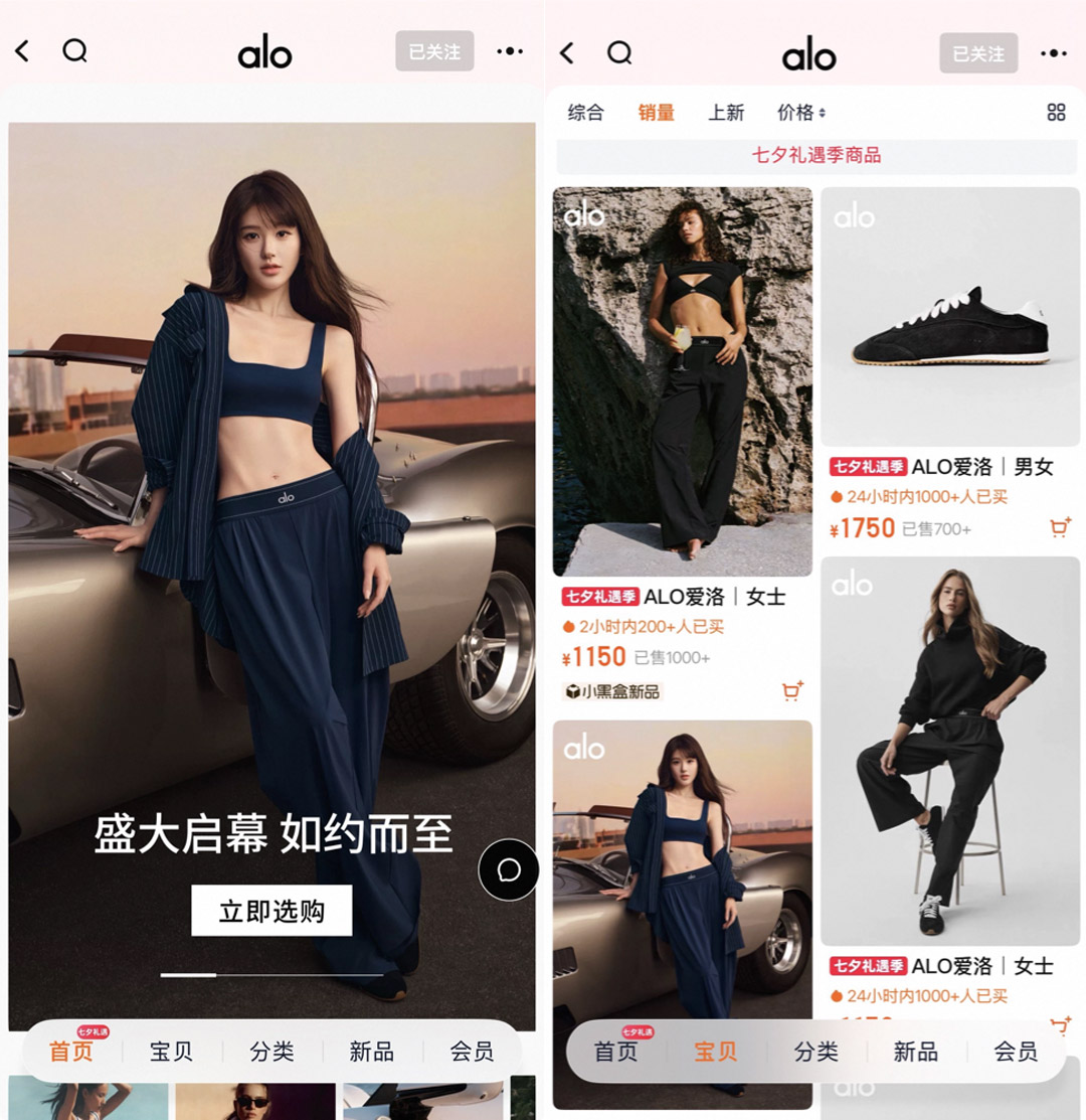 ALO天猫官方旗舰店正式开业：仅1分钟成交破1000万图片