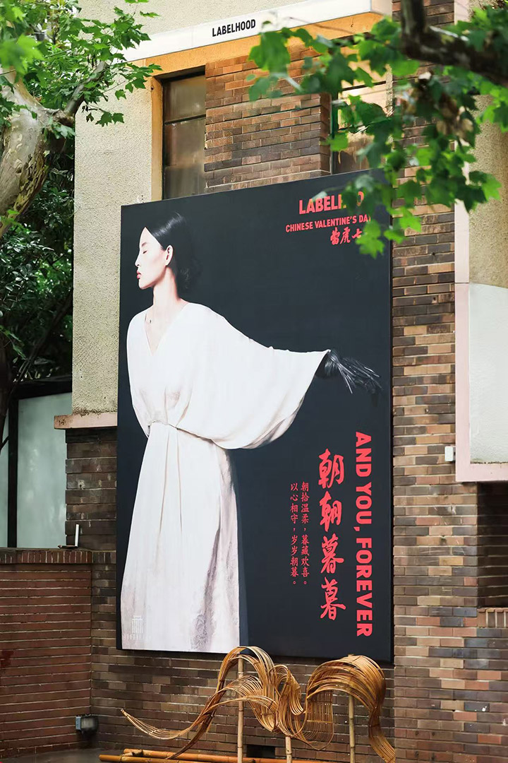 蕾虎启幕七夕企划「朝朝暮暮」，七夕胶囊系列上线图片8