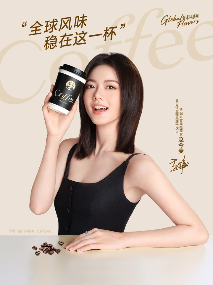 茶百道官宣赵今麦成为全球品牌合伙人图片 茶百道官宣赵今麦成为全球品牌合伙人图片