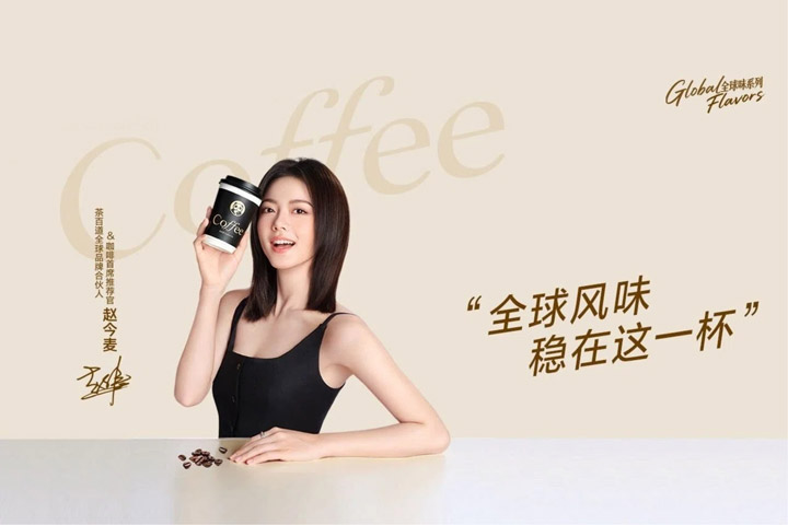 茶百道官宣赵今麦成为全球品牌合伙人图片1 茶百道官宣赵今麦成为全球品牌合伙人图片1
