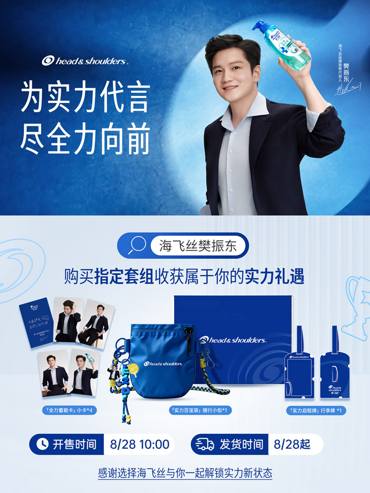 海飞丝官宣樊振东成为品牌首席代言人图片2