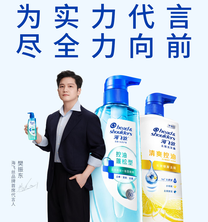 海飞丝官宣樊振东成为品牌首席代言人图片3