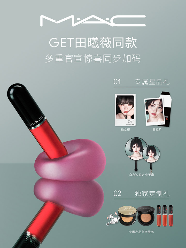田曦薇成为M·A·C「魅可」品牌焕彩代言人图片3