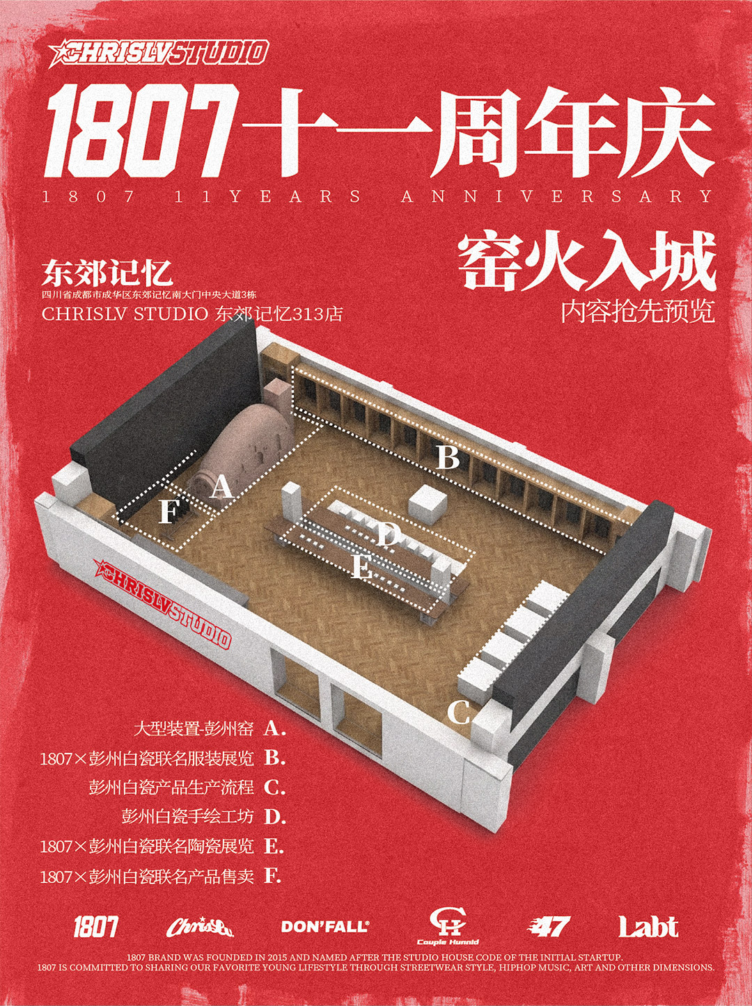 送男生生日礼物选哪个国潮品牌？1807×彭州白瓷联名，下班聚会穿出文化品质感图片