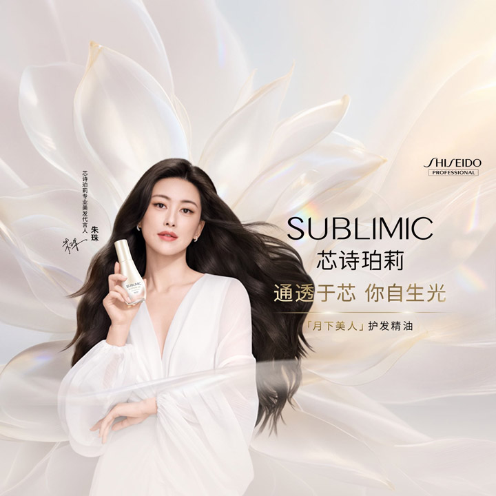 朱珠成为SUBLIMIC「芯诗珀莉」品牌代言人图片1