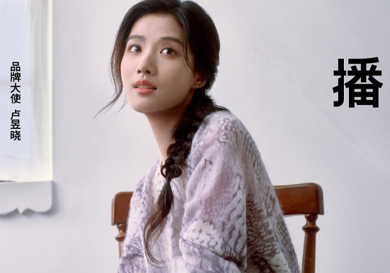 卢昱晓出任 broadcast「播」品牌大使图片