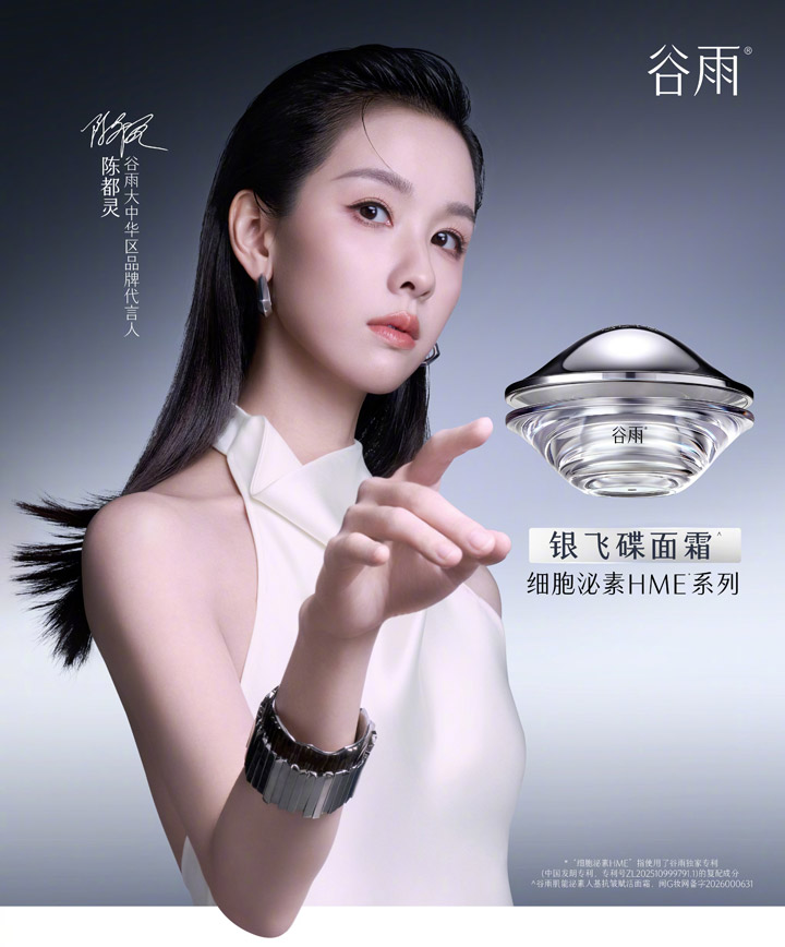 喜讯：陈都灵出任谷雨大中华区品牌代言人图片1