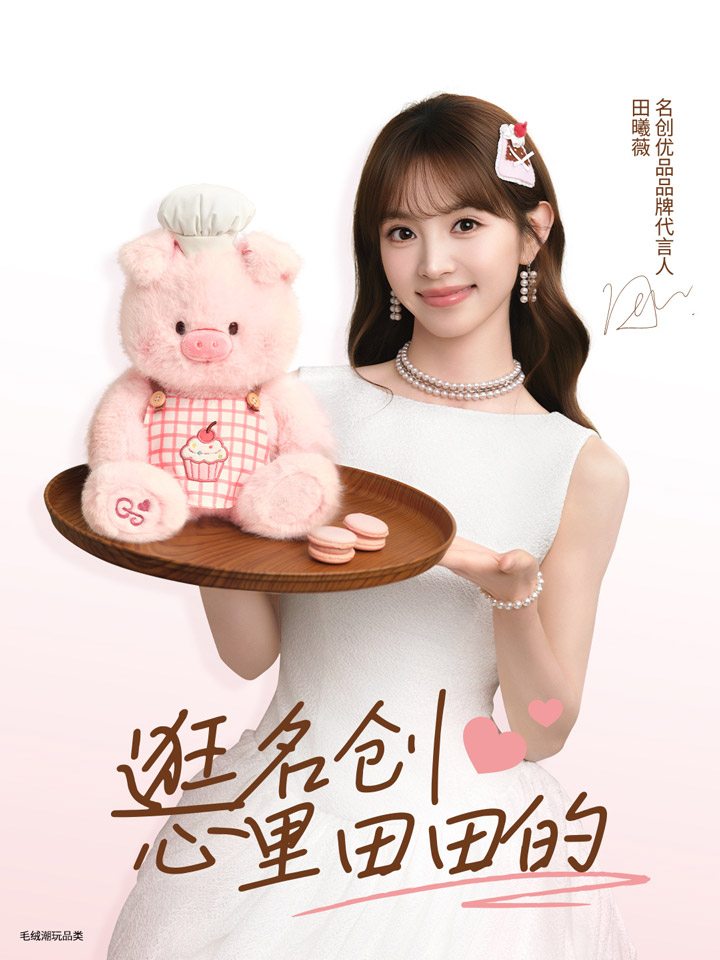 喜报：田曦薇成为MINISO「名创优品」 代言人图片
