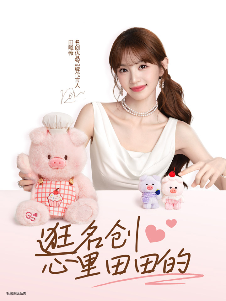 喜报：田曦薇成为MINISO「名创优品」 代言人图片3