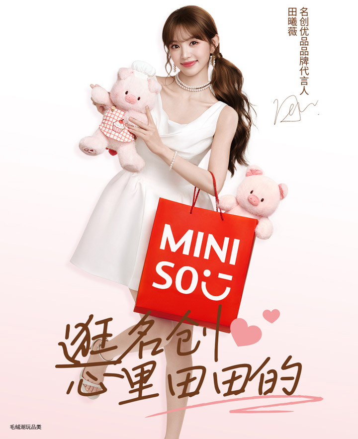 喜报：田曦薇成为MINISO「名创优品」 代言人图片4