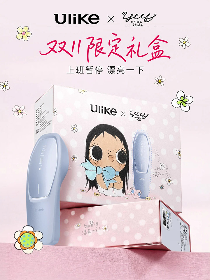 上班暂停，漂亮一下！Ulike × YUY玉联名款Air20脱毛仪礼盒温柔登场图片