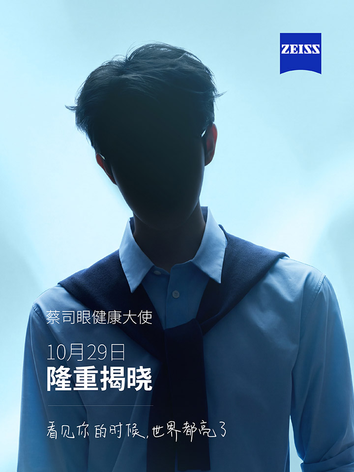喜讯：田嘉瑞成为蔡司品牌眼健康大使图片1